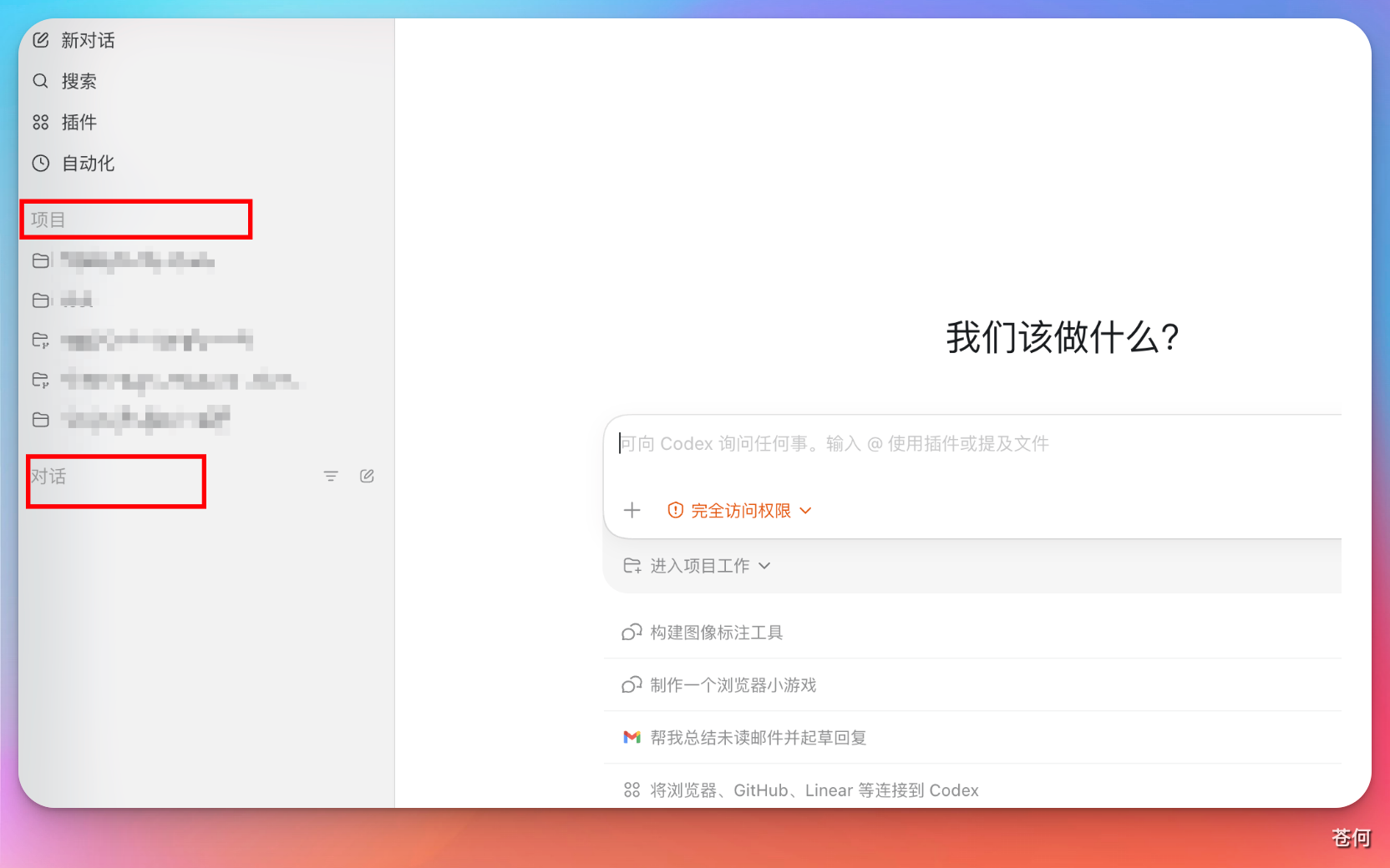 Codex App 主界面