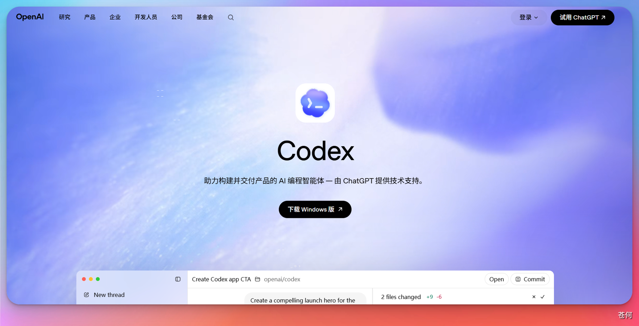 Codex App 下载页 Windows
