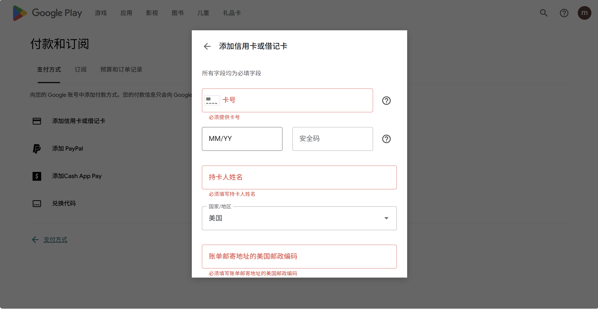 添加支付方式