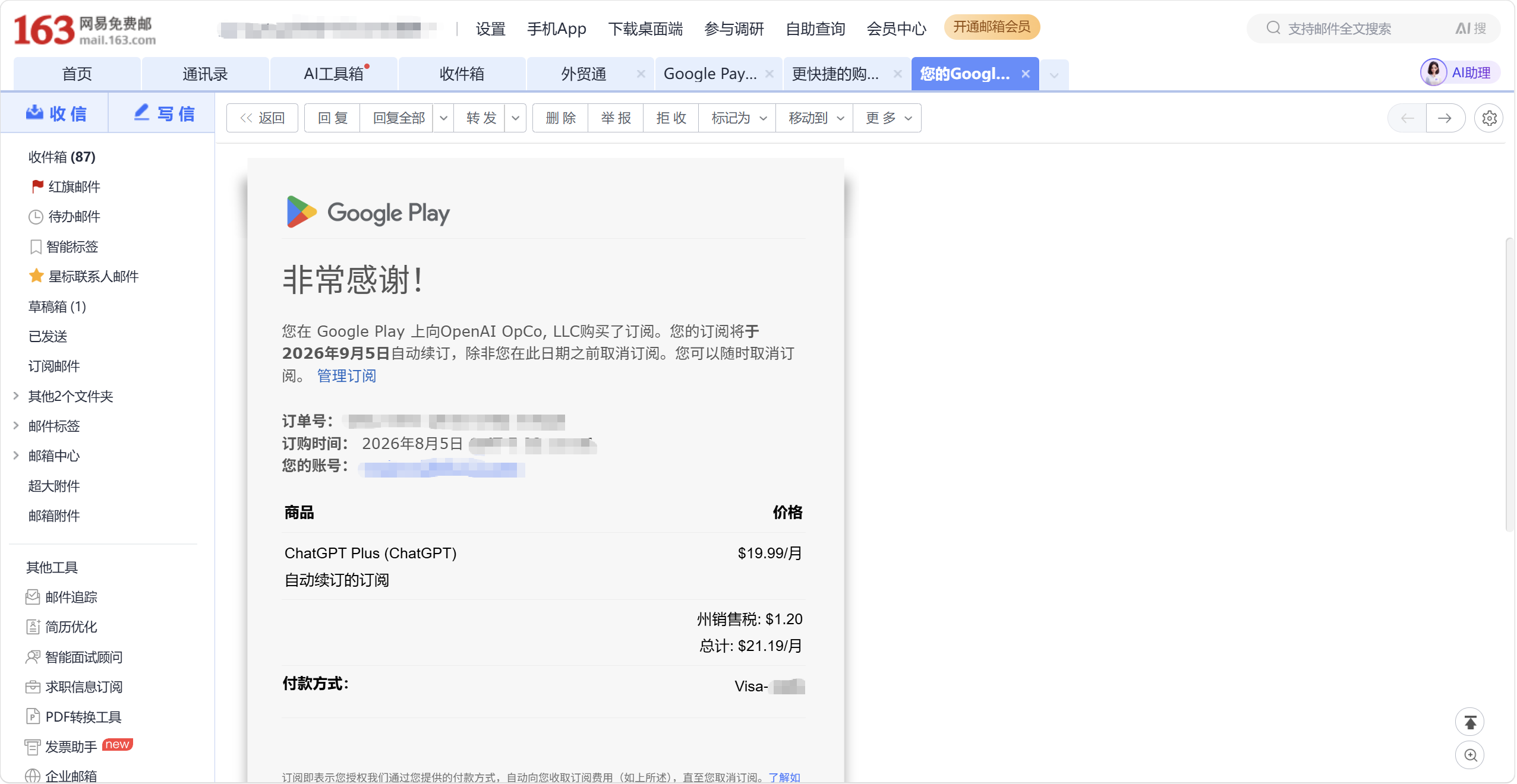 升级 Plus 支付情况