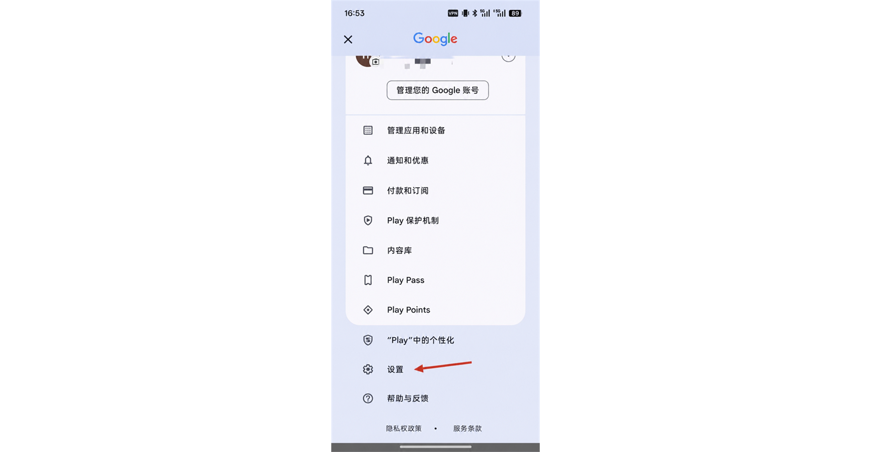 打开设置