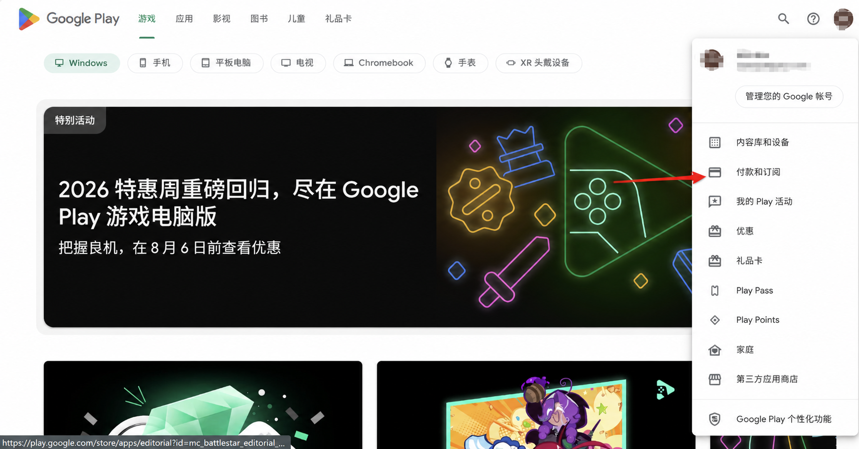 付款和订阅